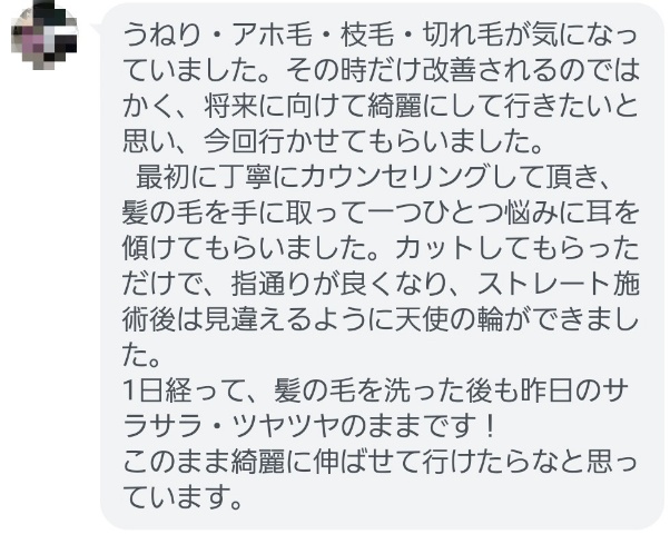 前回のblogの新規のお客様から頂いた嬉しいご感想のメッセージ