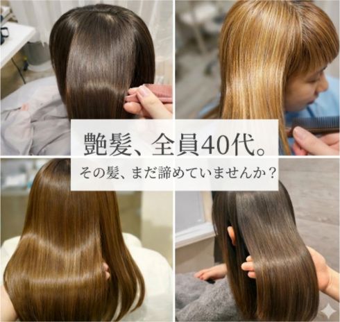髪質改善 soiris