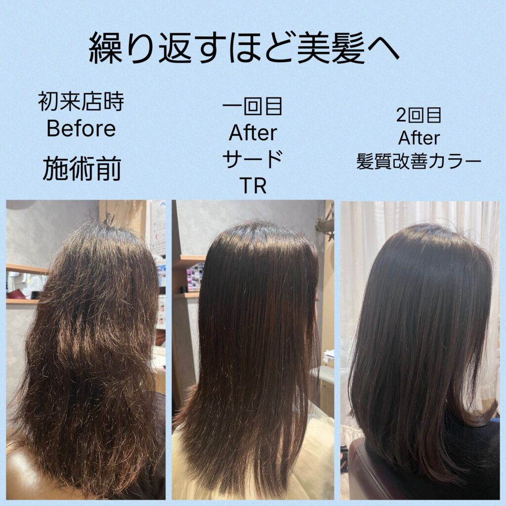 適切な施術を繰り返す程、艶髪へ導くのが…