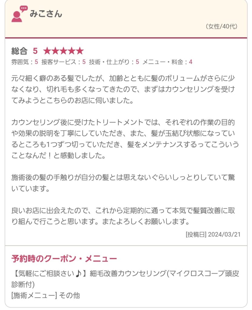 お客様からの口コミ、カウンセリングから何があなたに合うか…(^-^)