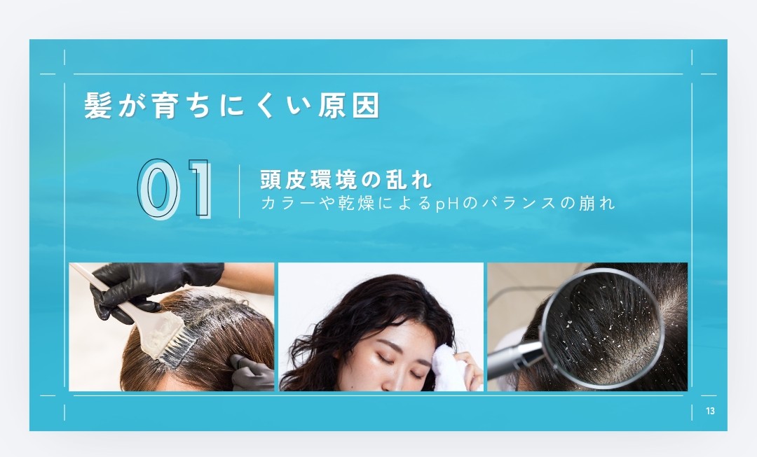  髪が育ちにくい原因01、頭皮環境の乱れ、カラーや乾燥によるpHのバランスの崩れ