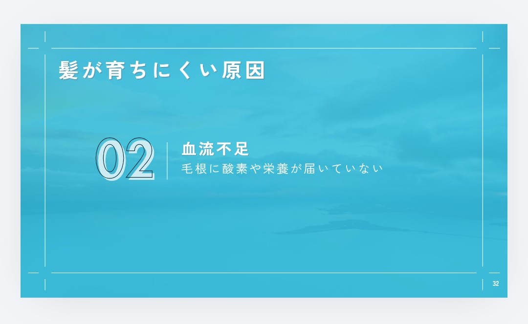  髪が育ちにくい原因02、血流不足、毛根に酸素や栄養が届いていない