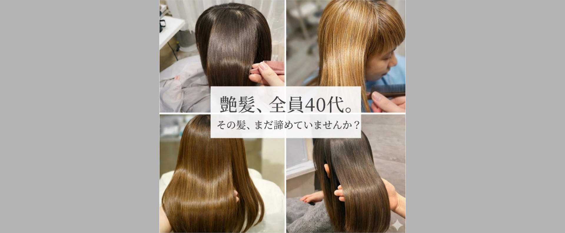 髪質改善 soiris