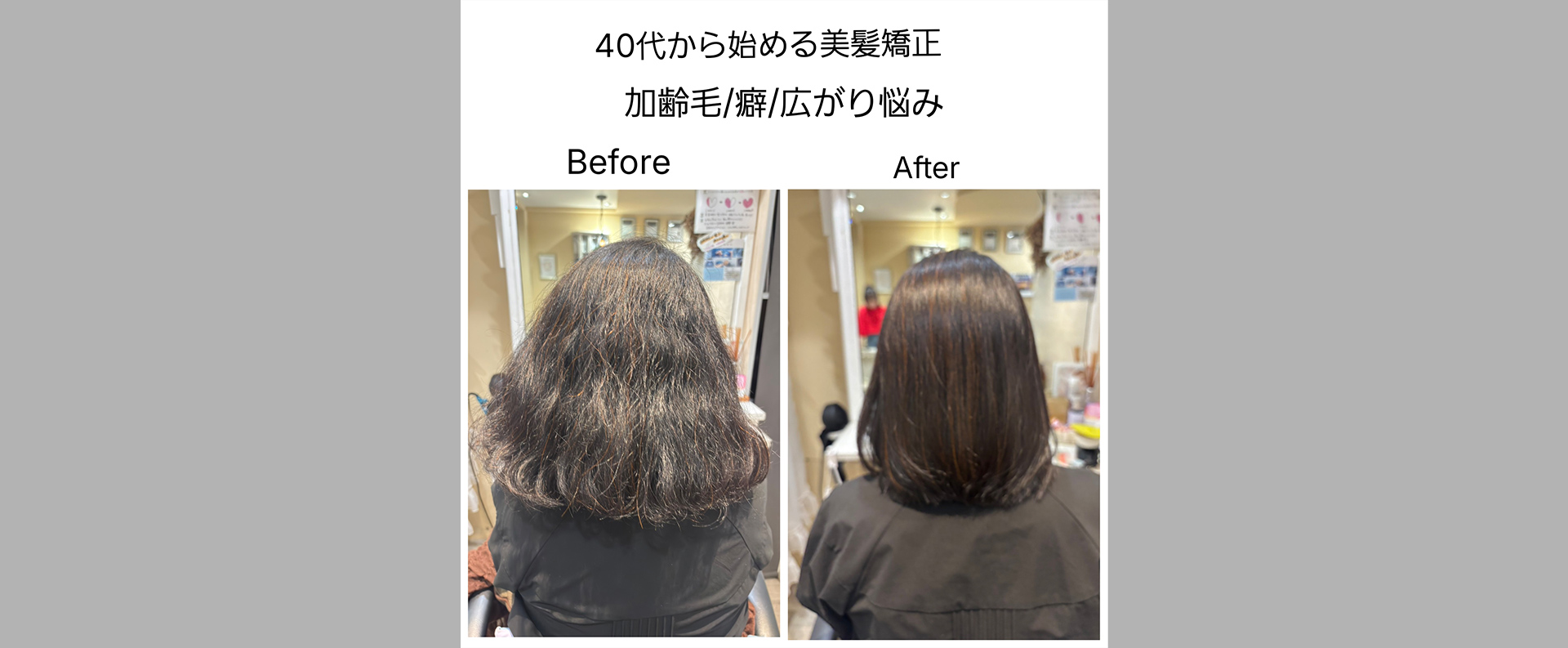 髪質改善 soiris