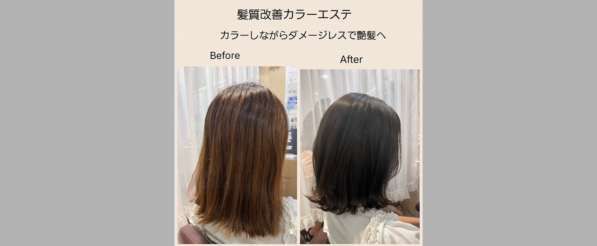 髪質改善 soiris